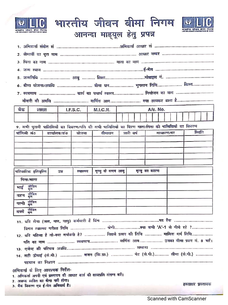 Lic Ananda Form | PDF
