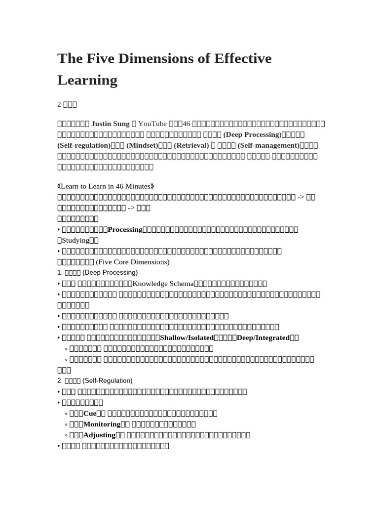 The Five Dimensions of Effective Learning | PDF