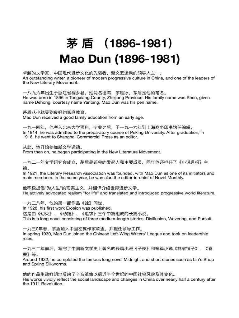 茅盾（1896-1981） | PDF | China | World Politics
