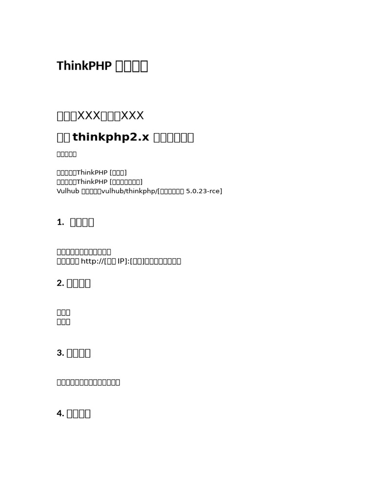 thinkphp漏洞复现报告模板 | PDF