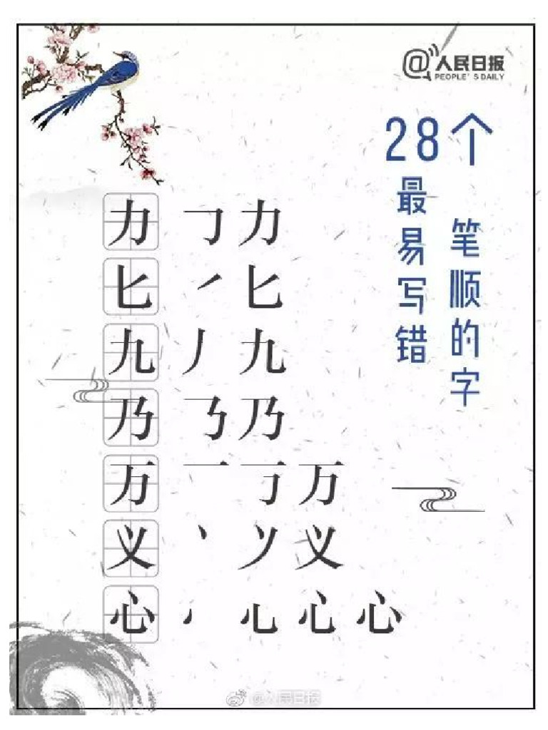 笔顺 | PDF