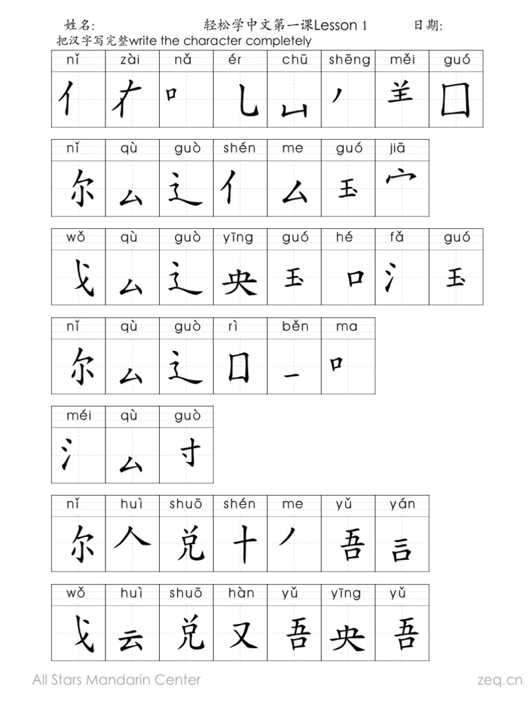 把汉字写完整 轻松学中文第二册第一课Lesson 1+2 | PDF