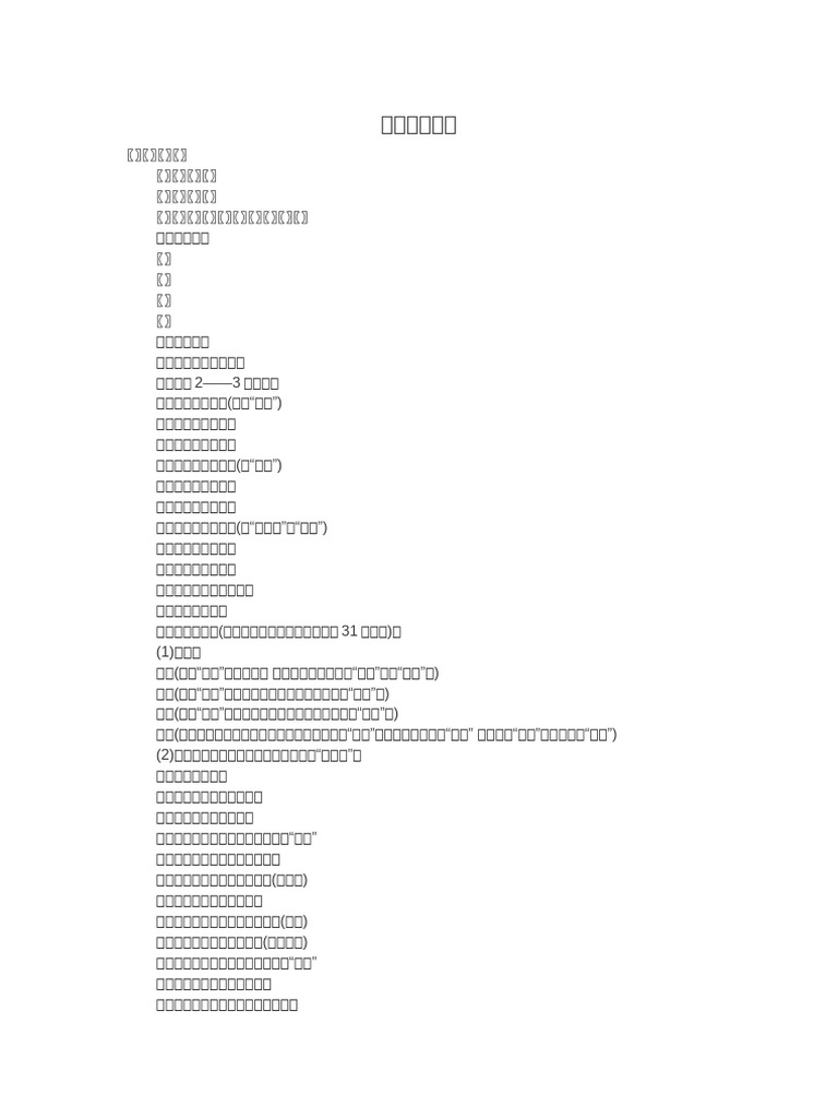 最全国家公务员考试常识判断题库总结3000道| PDF