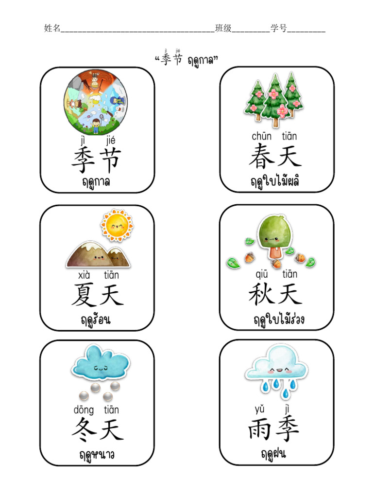 E5 Ad A3 E8 8a 82 (E7 BB 83 E4 B9 A0) | PDF