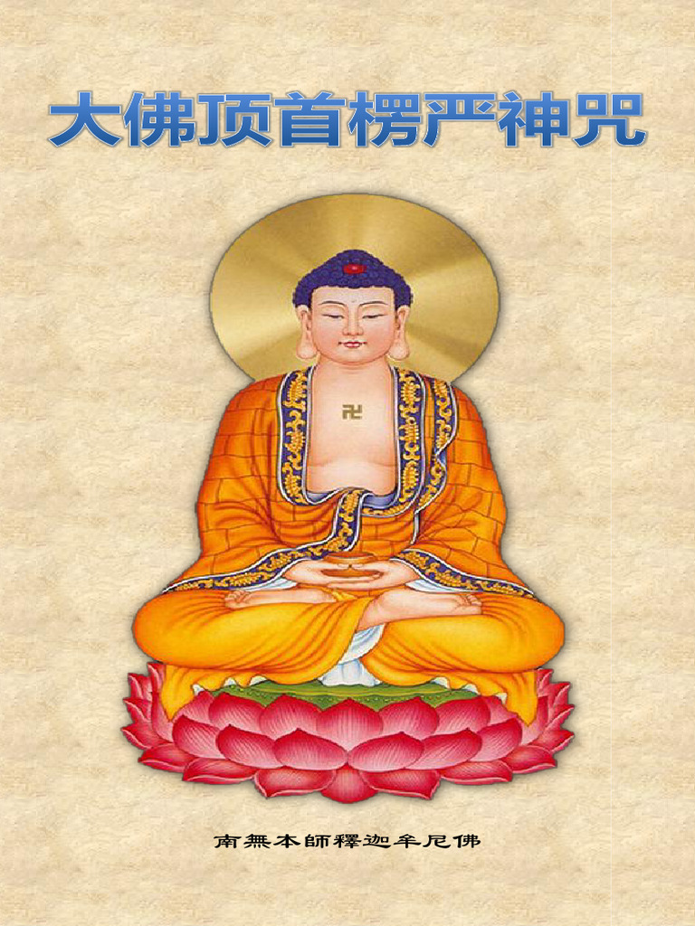 楞严咒全文注音 (Beifeng) (Z-Library) | PDF
