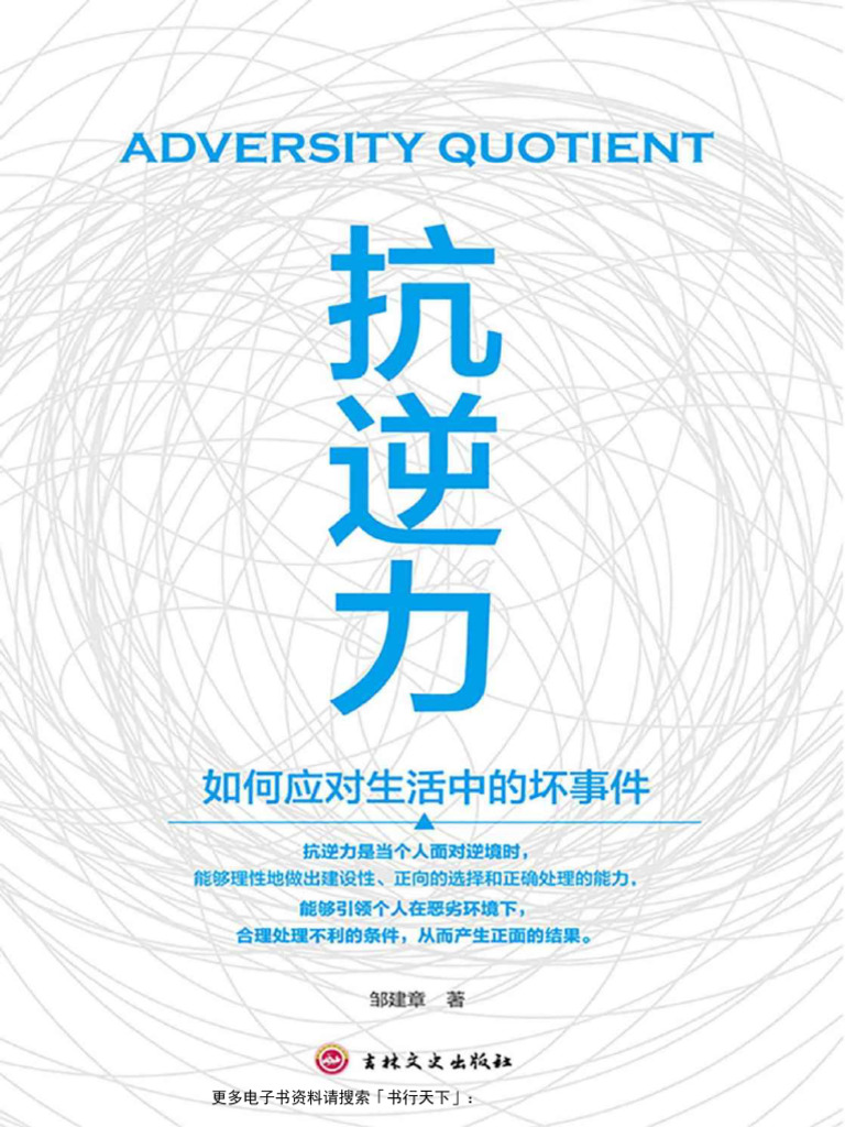 91 抗逆力 | PDF