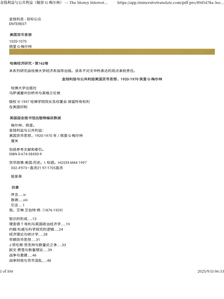美国货币思想Perry Mehrling | PDF