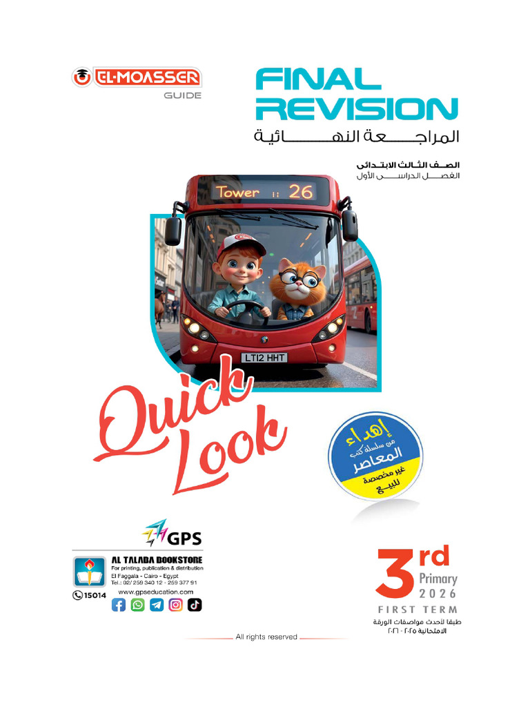 English - Primary 3 First Term Final Revision | PDF