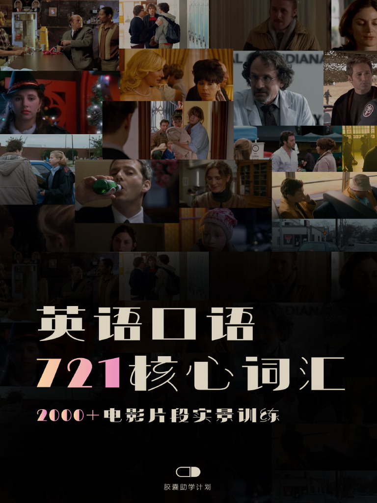 英语口语721 核心词汇| PDF