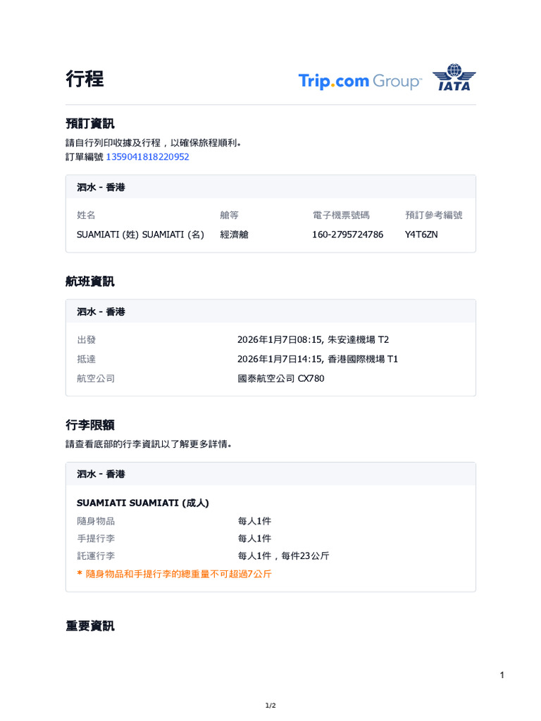 行程單 07Jan2025) | PDF