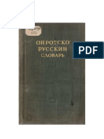 Oirot Russian Dictionary