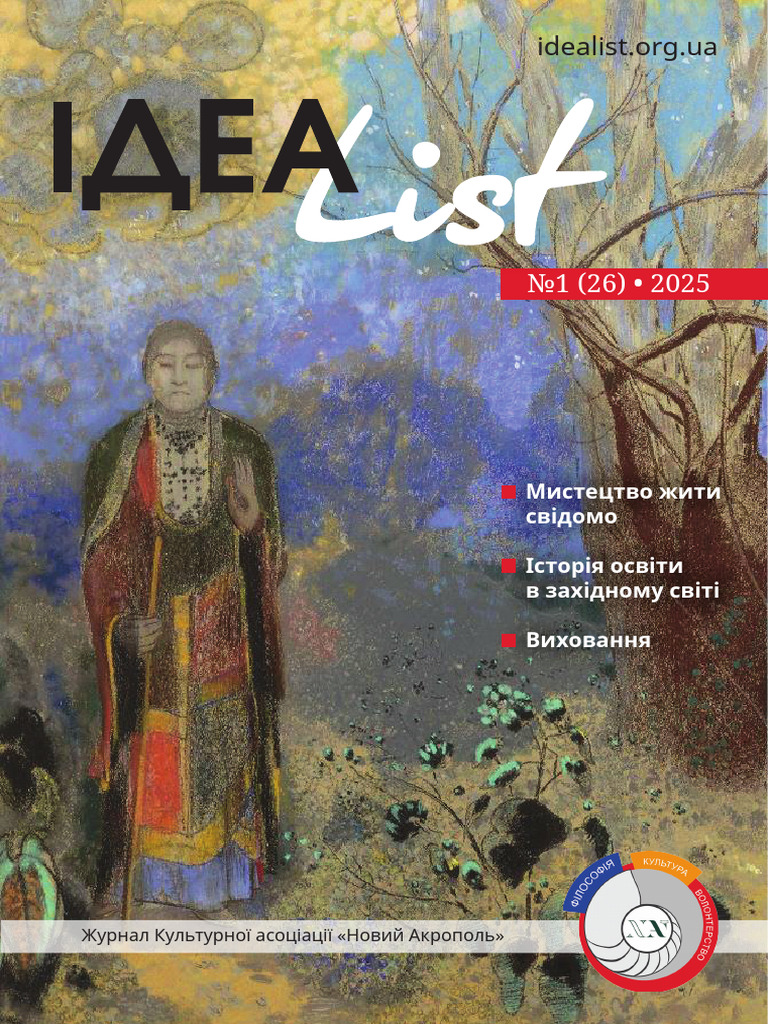 Idealist-№26-2025 | PDF