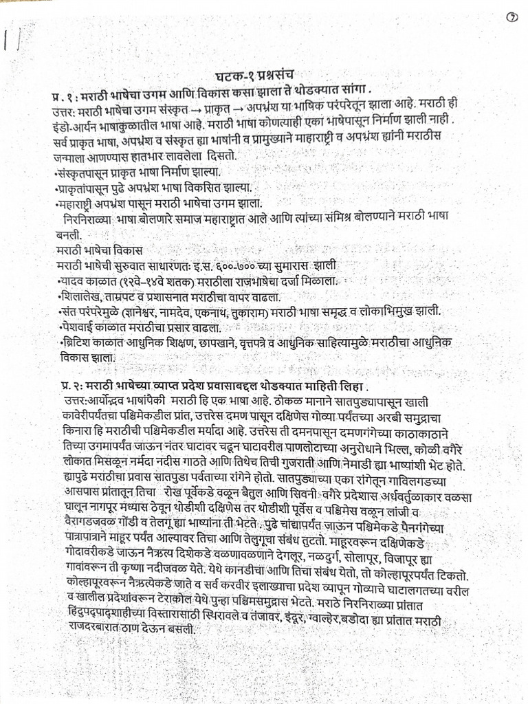 Marathi Question Bank | PDF