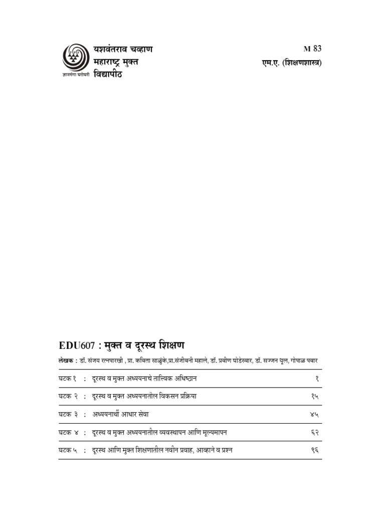 Edu 607 Book मराठी | PDF