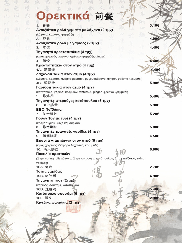 Jiang Nan Menu | PDF