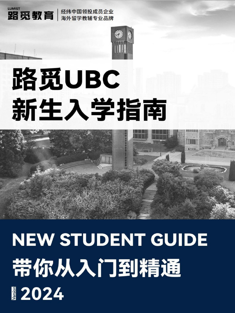 UBC 学习指南与资源链接 | PDF