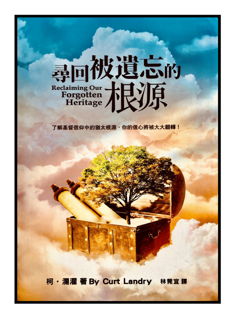 《寻回被遗忘的根源》柯·兰迪 | PDF