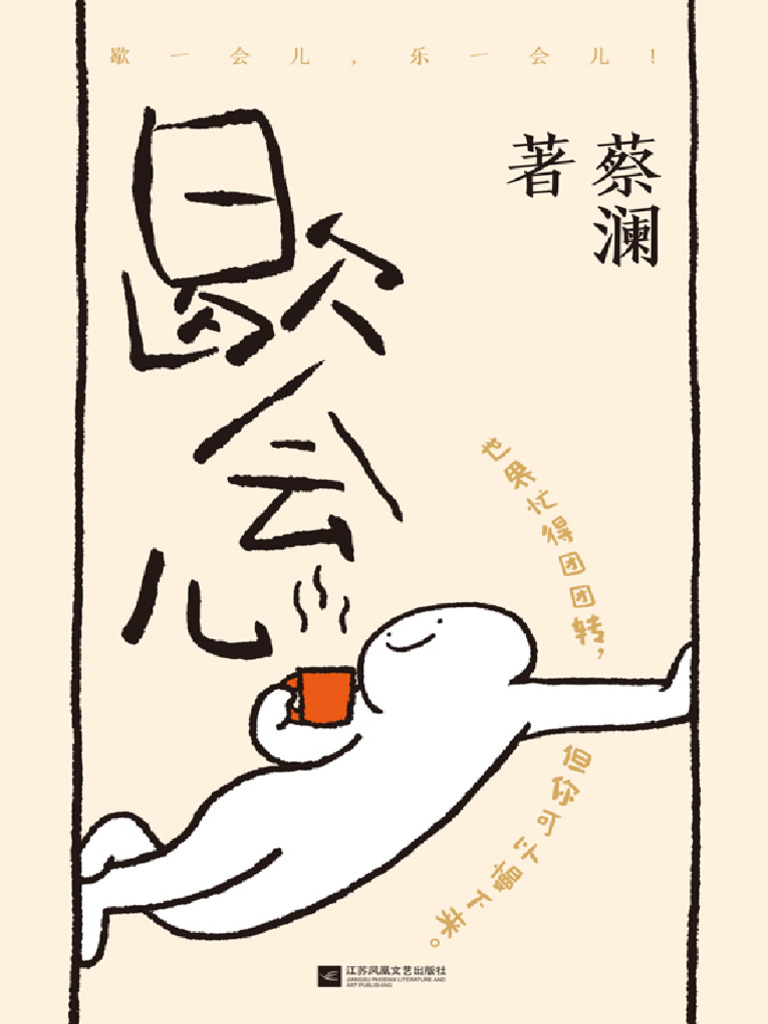 蔡澜：歇会儿| PDF