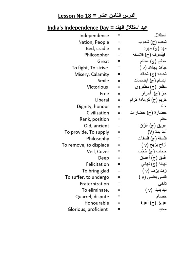 Lesson 18 Poem X | PDF