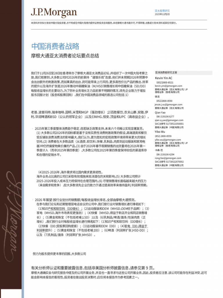 20251202-J.P. Morgan-China Consumer Strategy Takeaways From JPM APAC  Consumer Forum | PDF