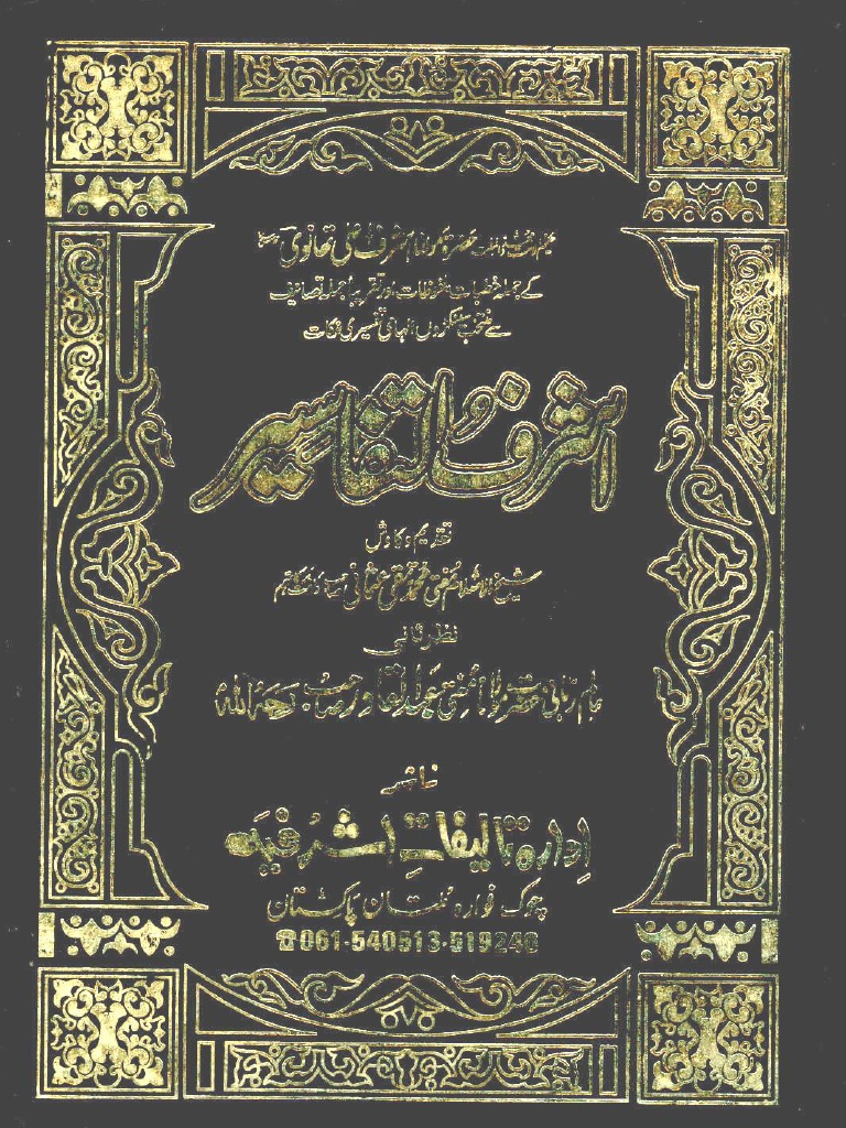 Ashraf - Ut - Tafaseer - Volume 1 - by Shaykh Ashraf Ali Thanvi (R.a) | PDF