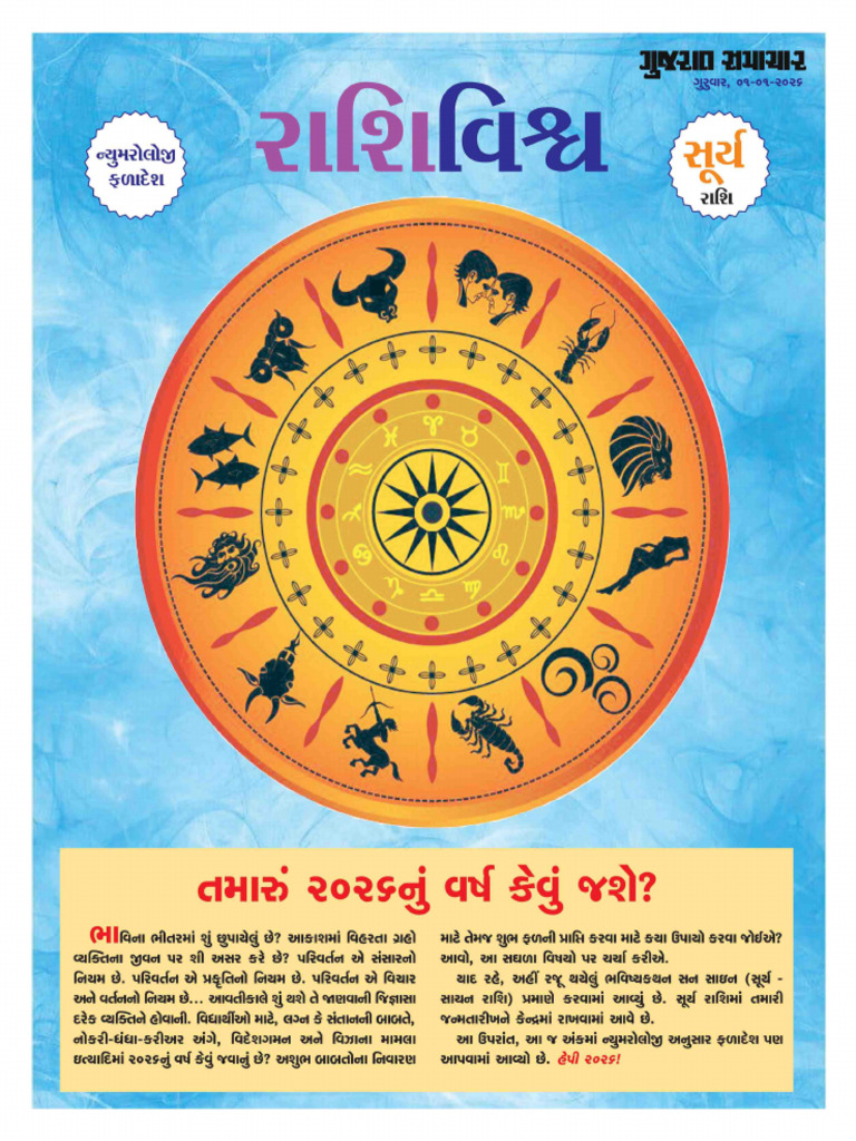 Rashi Bhavishya Gujarati 2026 | PDF