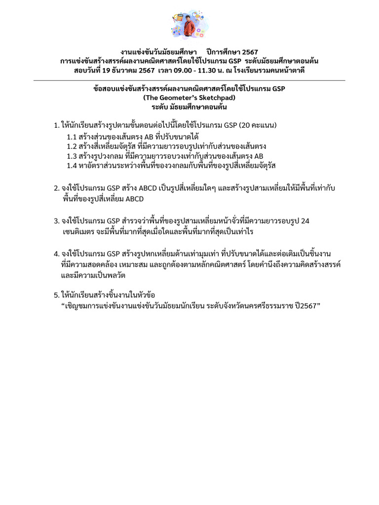 Gsp จำลองสอบ | PDF