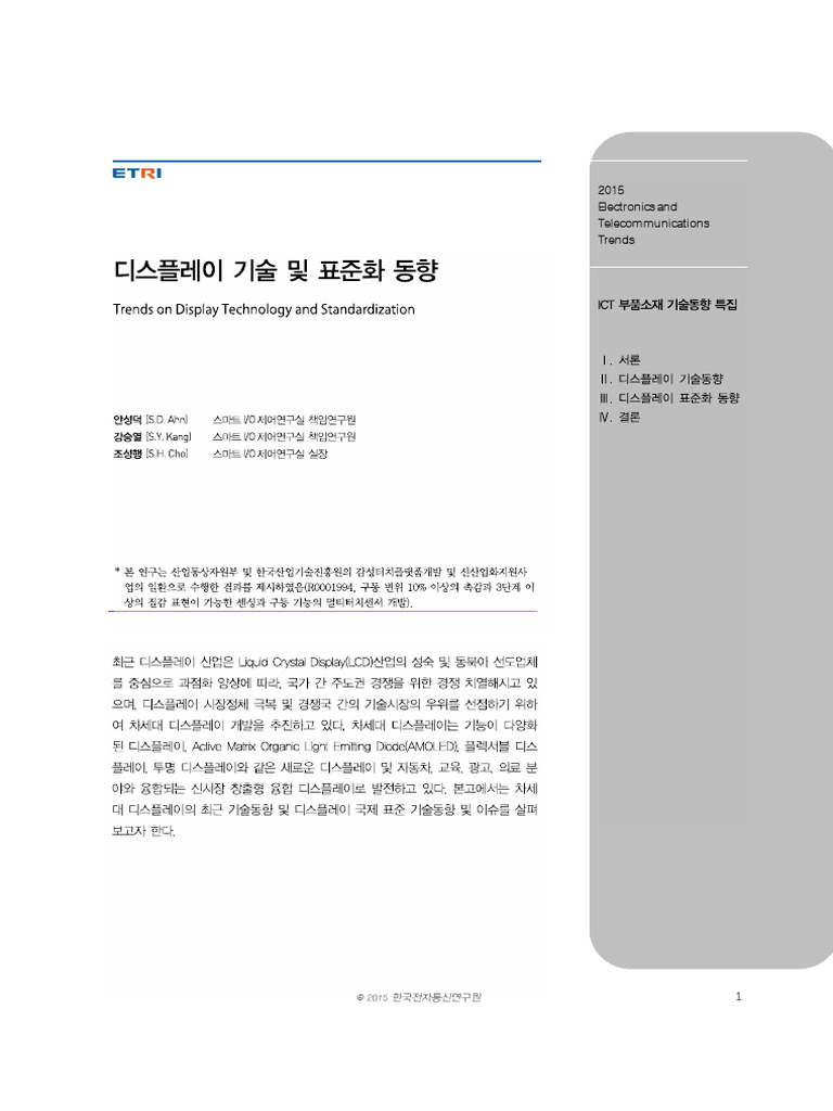 2015 Electronics and Telecommunications Trends | PDF