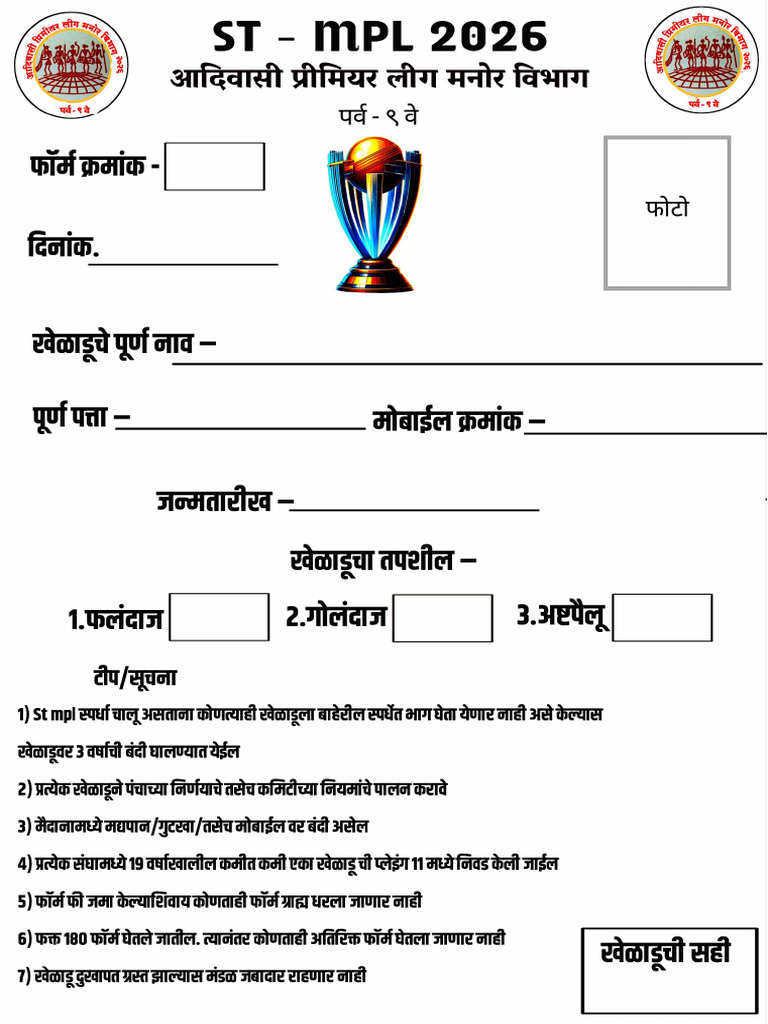 ST - MPL Form 2026 | PDF