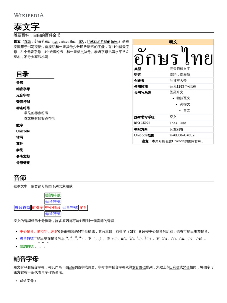 泰文字| PDF