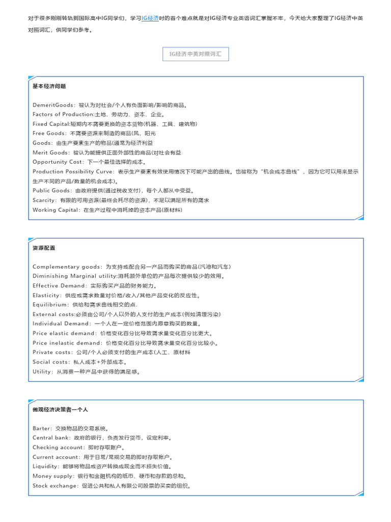 IG经济中英对照词汇| PDF