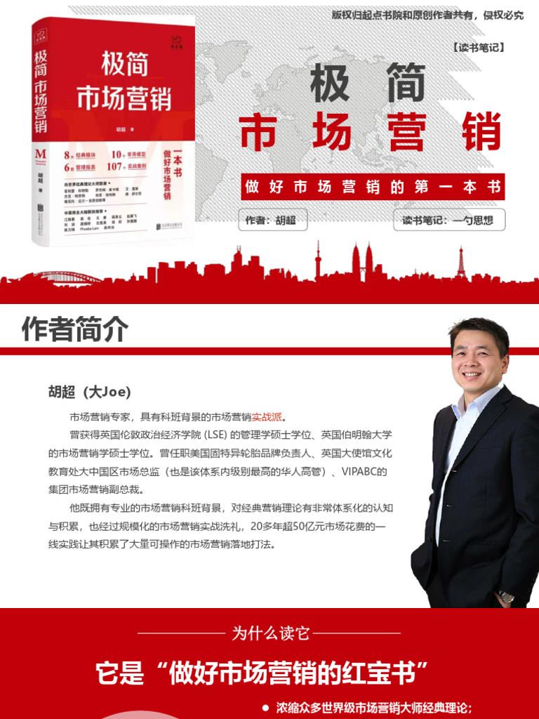 极简市场营销：完整体系落地打法》做好市场营销的红宝书- 读书笔记| PDF