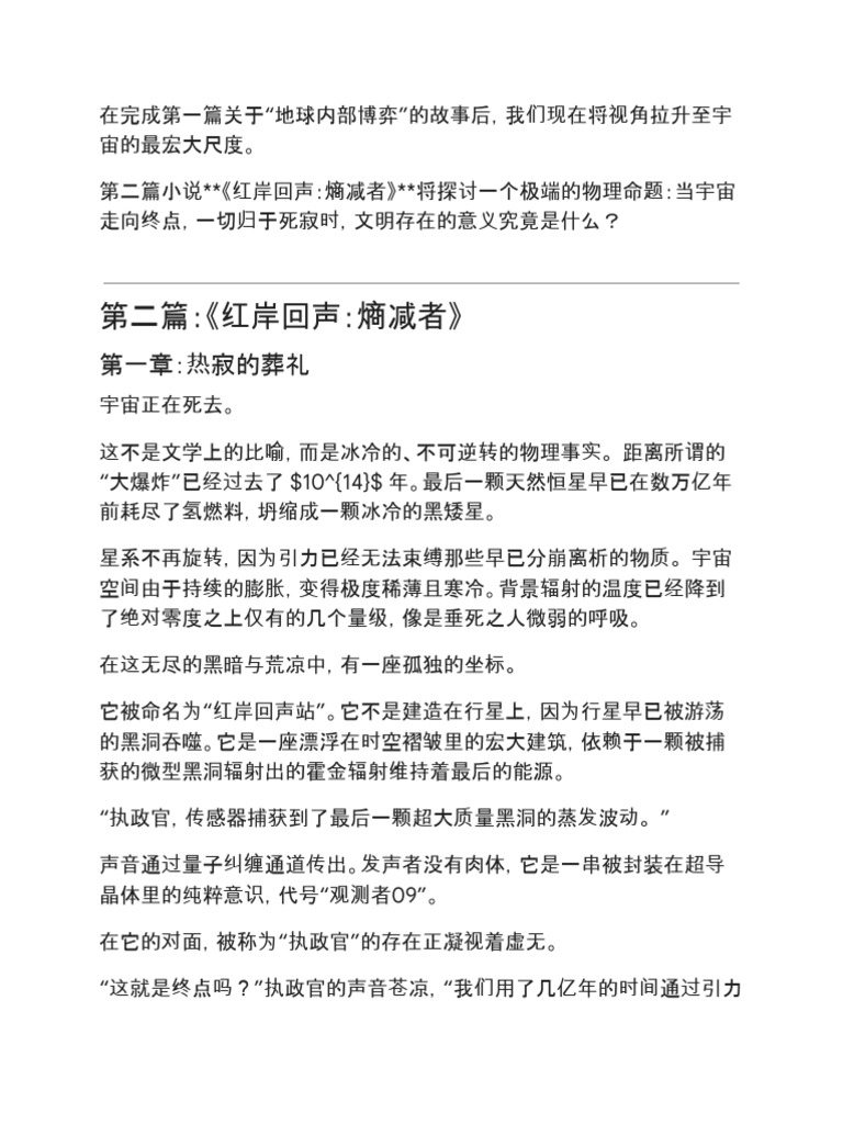 宇宙终结文明记忆的传递| PDF