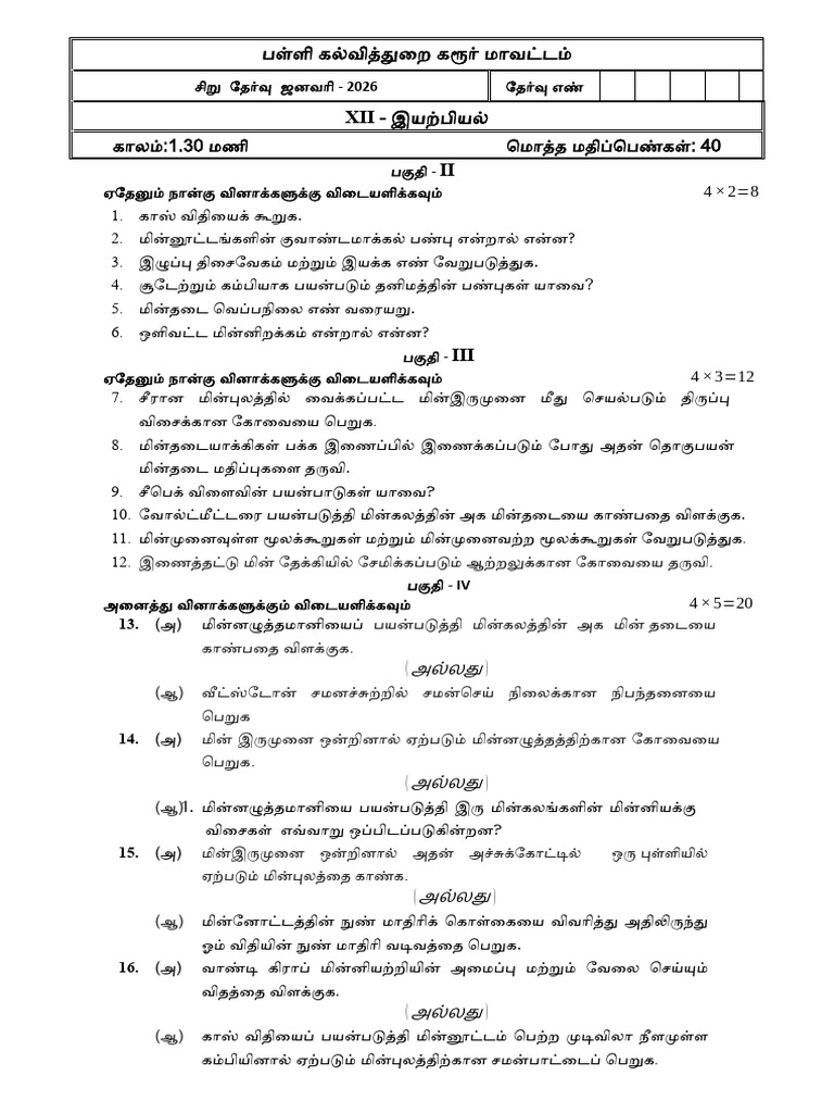 S. Test PHY 12 TM | PDF