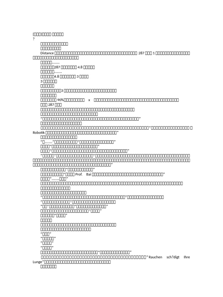 无删减) 你的距离作者公子优| PDF