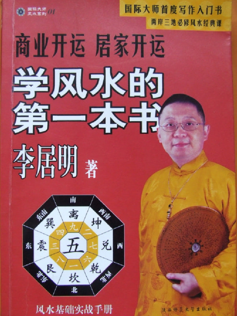 学风水的第一本书 | PDF