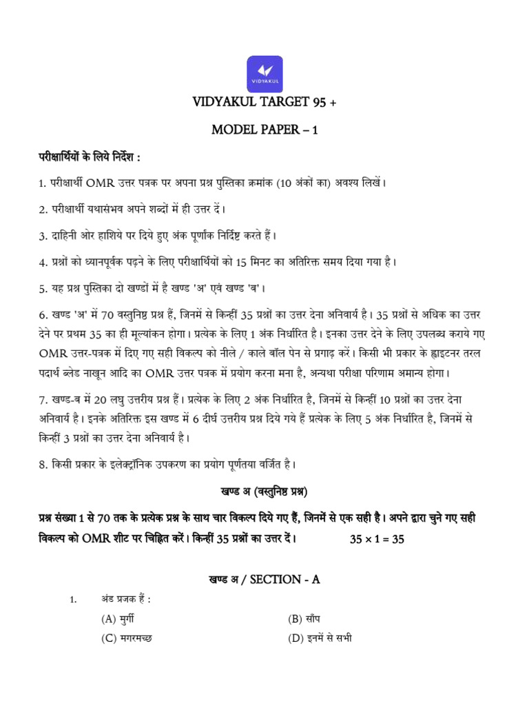 Vidyakul Target 95 + Model Paper - 1: 1. अोंड प्रिक हैं: (A) मुगी (B ...