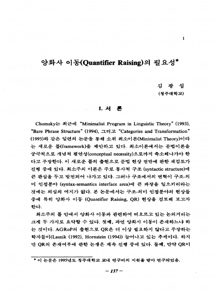 김광섭, 양화사 이동 (Quantifer Raising) 의 필요성 | PDF