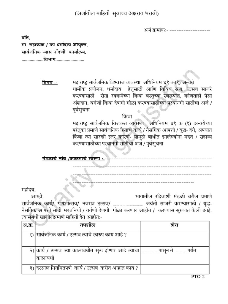 41C Application Marathi | PDF