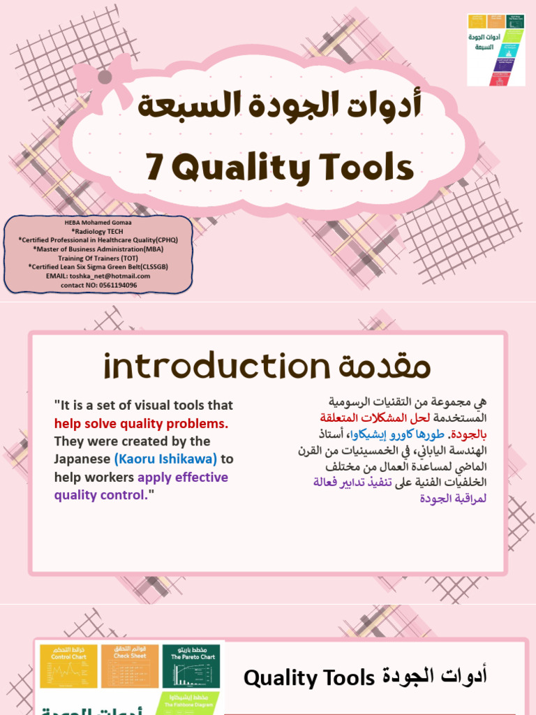 Quality Tools | PDF