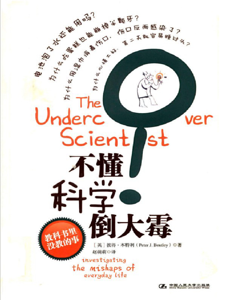 不懂科学倒大霉》6寸行距16 | PDF