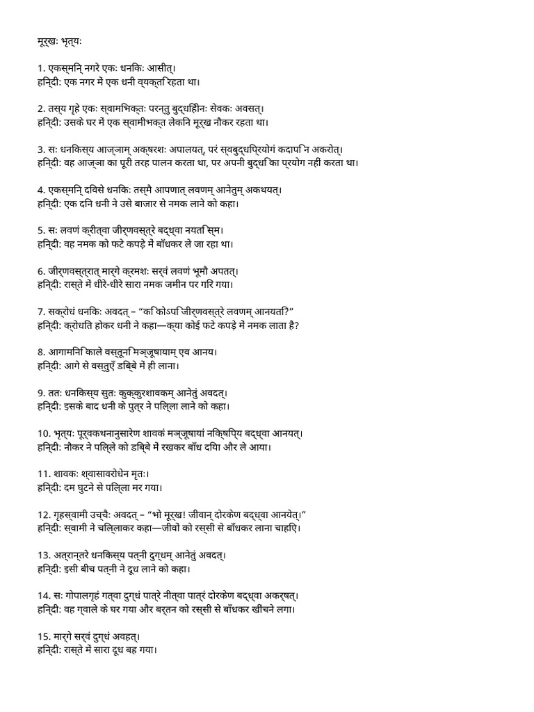 Murkh Bhritya Sanskrit Hindi FIXED | PDF