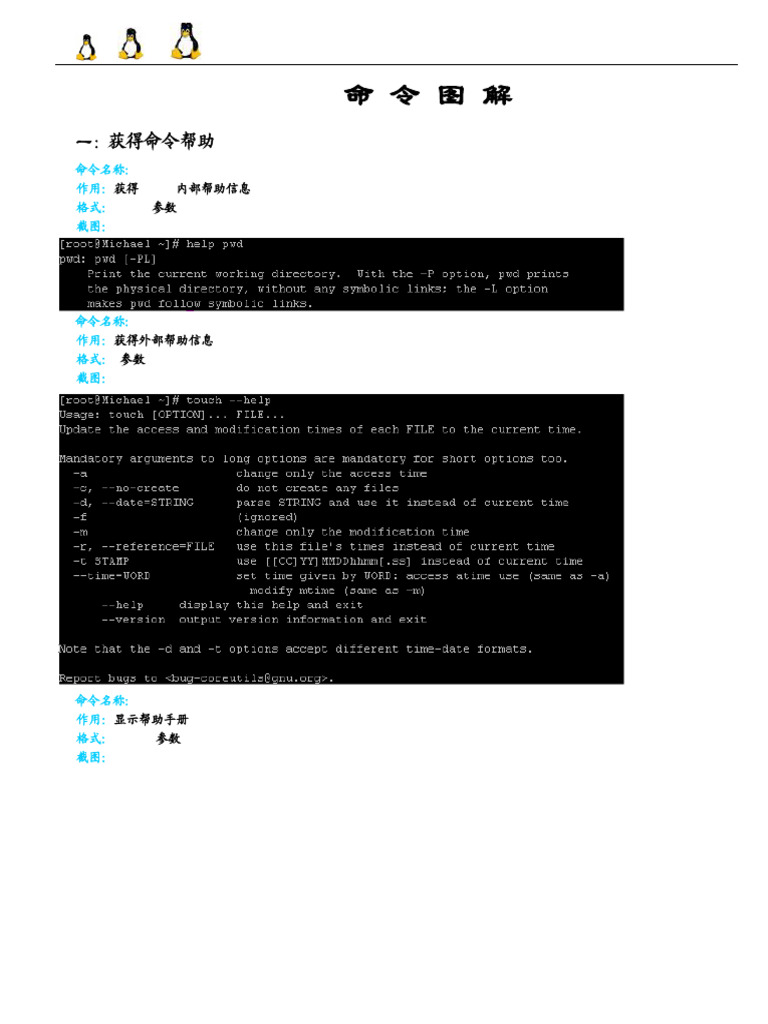 Linux命令图解 | PDF