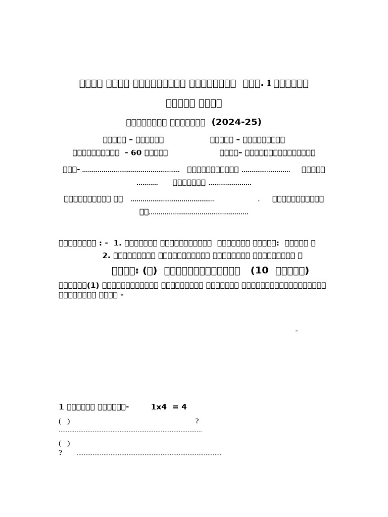Sanskrit Sample Paper Class 8th | PDF