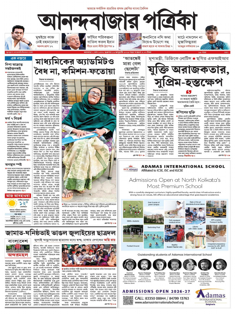 Anandabazar Patrika 16-01 | PDF