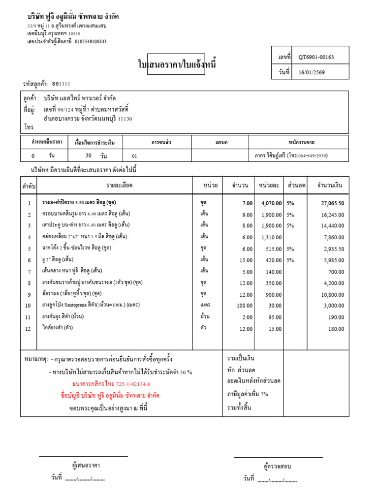 ใบเสนอราคา 6901-00163 | PDF