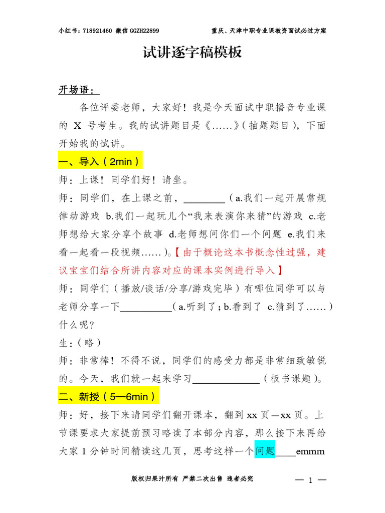 03 逐字稿1 4章 | PDF