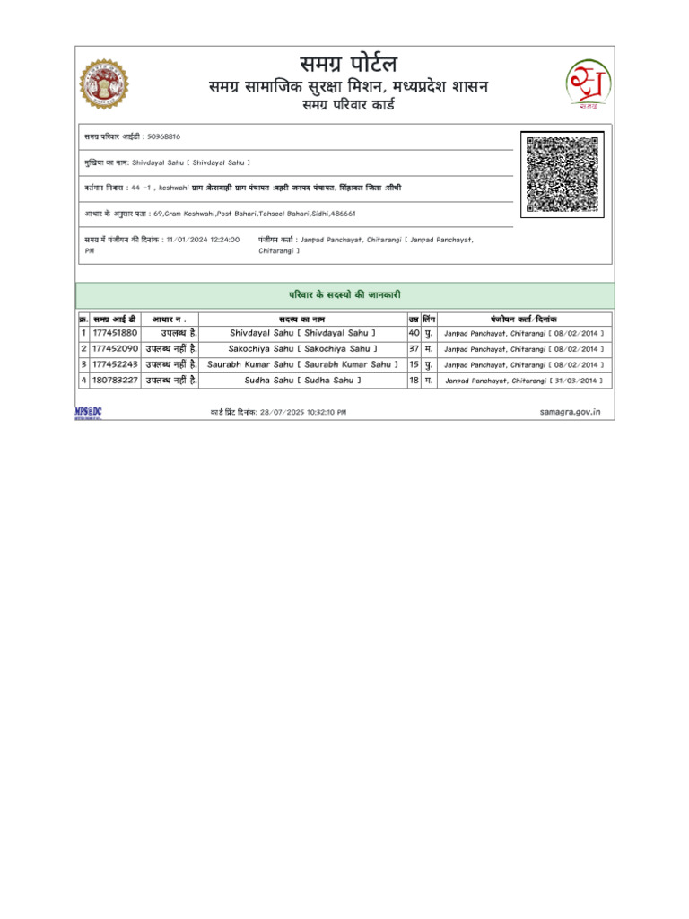 Samagra - Gov.in FamilyCard | PDF
