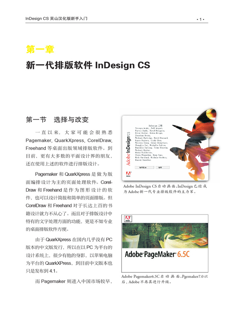 Adobe Indesign CS6新手入门 | PDF