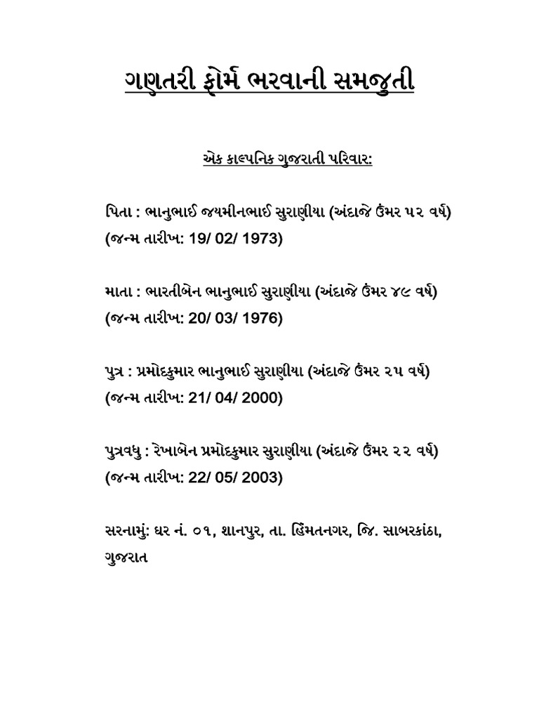 Sir Form Sample by Sdbhatt | PDF